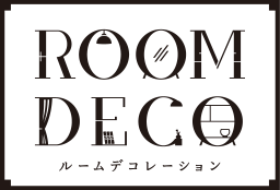 ROOM DECO｜ルームデコレーション